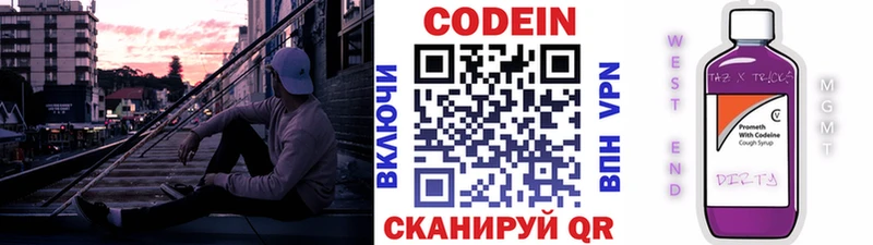 Codein напиток Lean (лин) маркетплейс Telegram Богородск